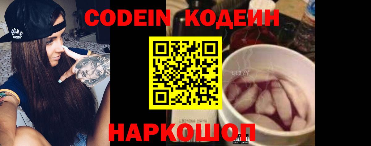 Codein напиток Lean (лин)  Кодеин Purple Drank  Тында 