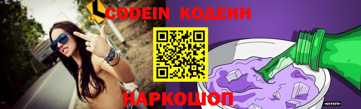 Кодеин напиток Lean (лин)  Кодеиновый сироп Lean напиток Lean (лин)  Тында  Вход с VPN 