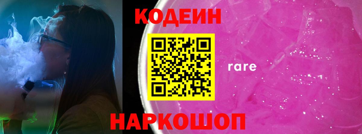 Кодеин напиток Lean (лин) Тында