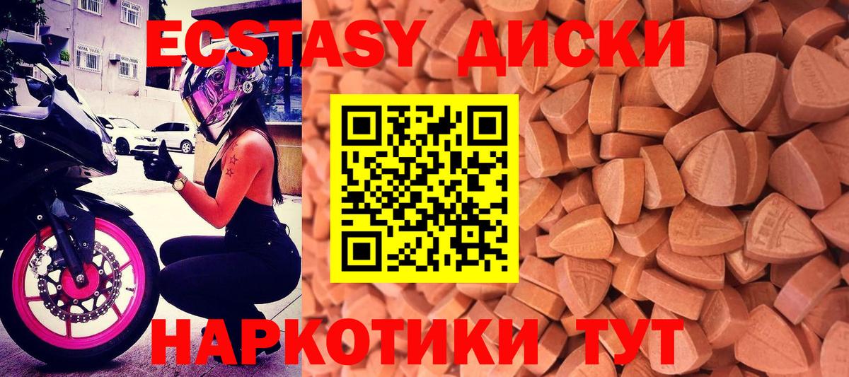 Ecstasy 280 MDMA  Ecstasy  ЭКСТАЗИ круглые  Тында 