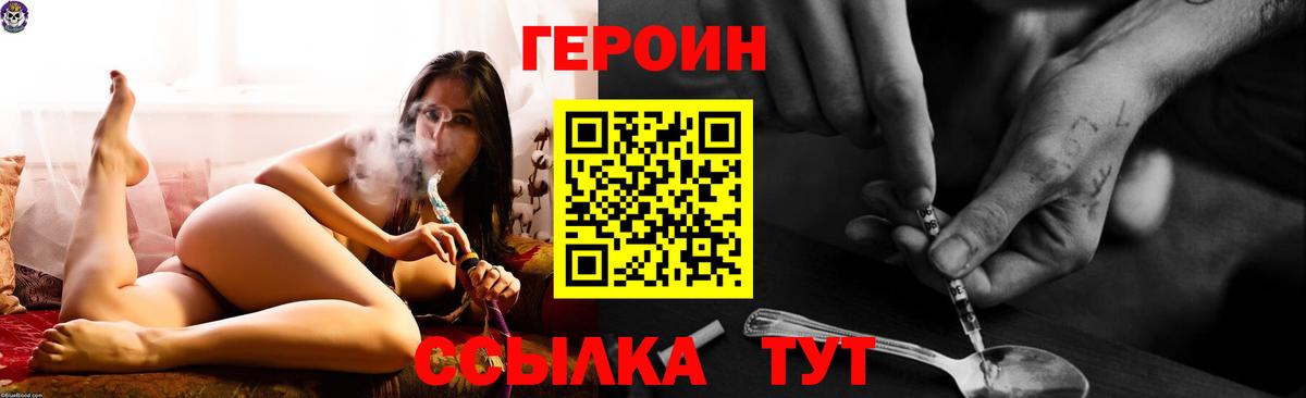 ГЕРОИН VHQ  Тында 