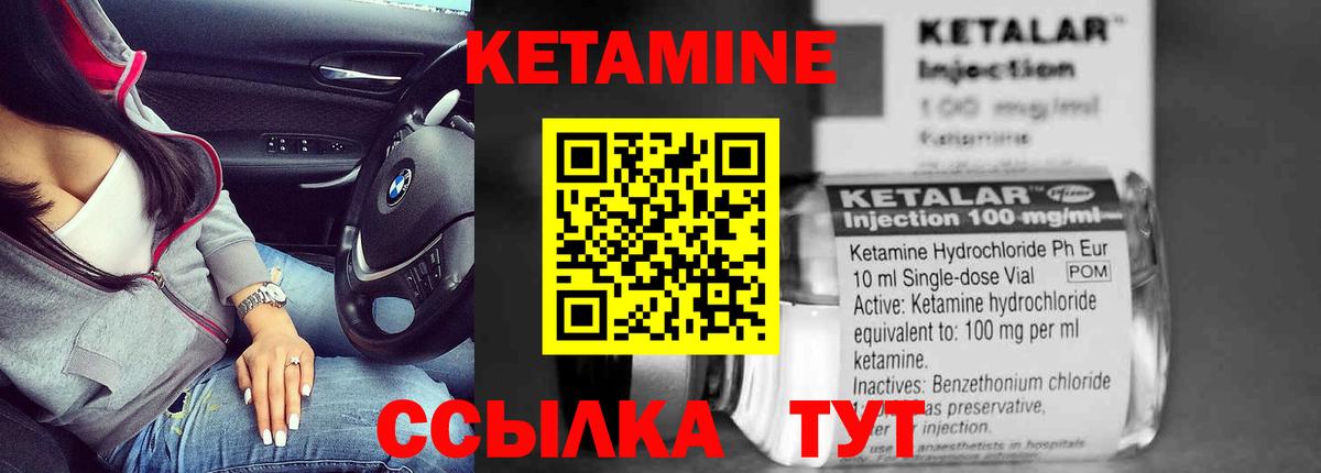 КЕТАМИН ketamine Тында
