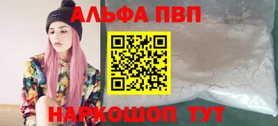 ALPHA-PVP Балаково