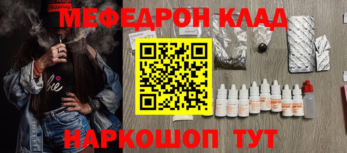Меф мяу мяу мука Тында