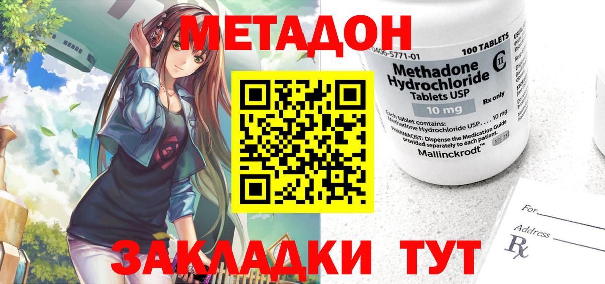 Метадон белоснежный  Вход с VPN  Метадон мёд  Тында 