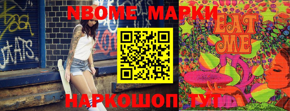 Марки 25I-NBOMe 1,8мг Тында
