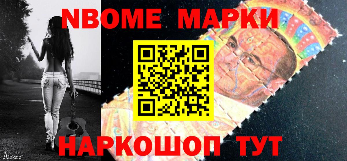 Марки 25I-NBOMe  Тында  Марки N-bome 1,8мг 