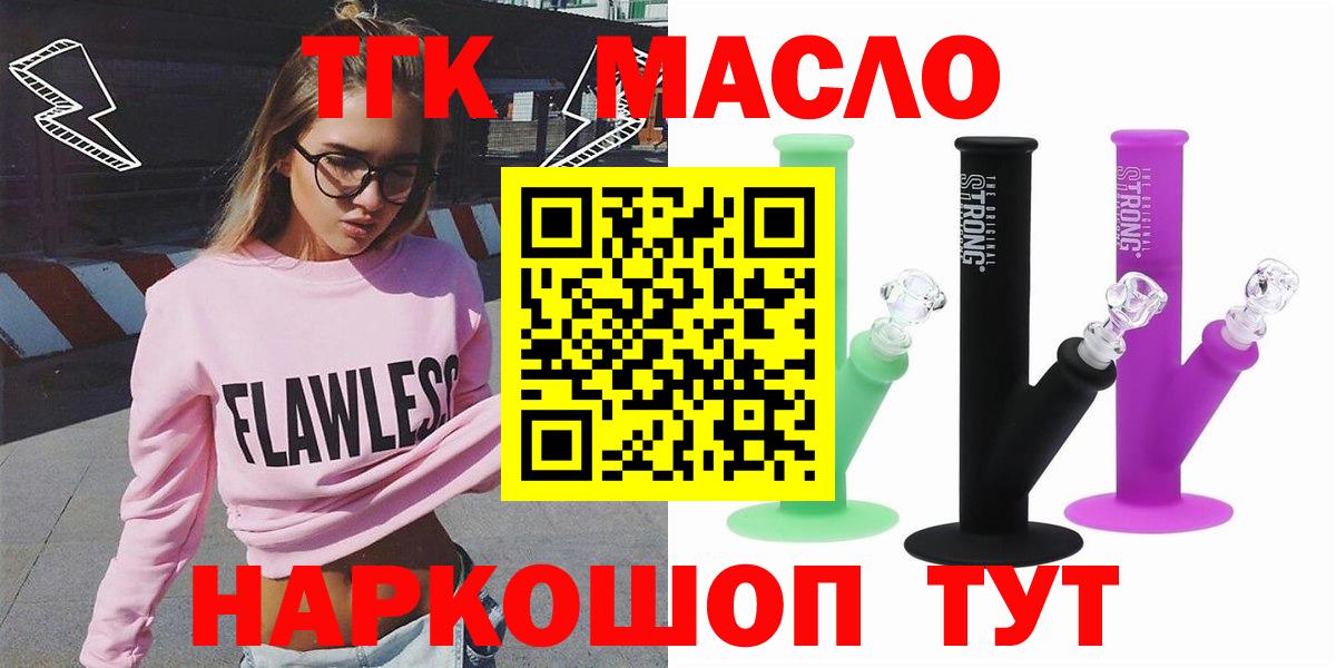 ТГК THC oil Тында